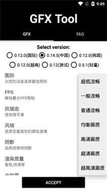 gfx吃鸡工具箱截图3