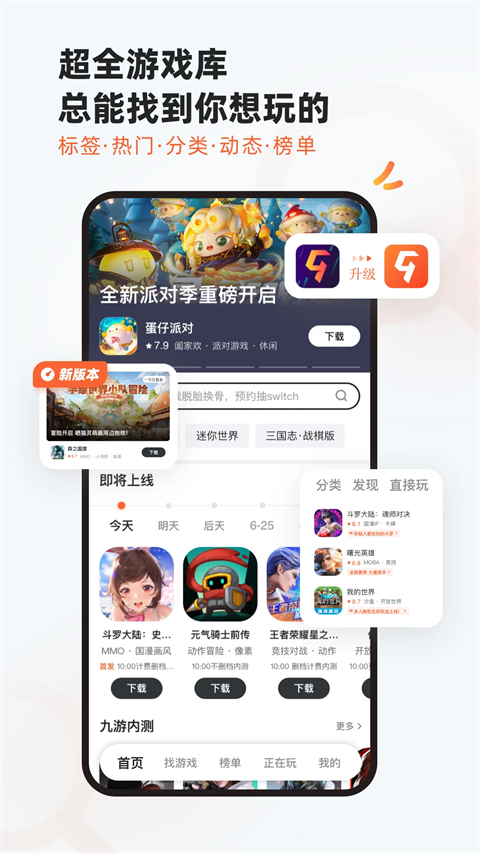 9游游戏盒子截图3