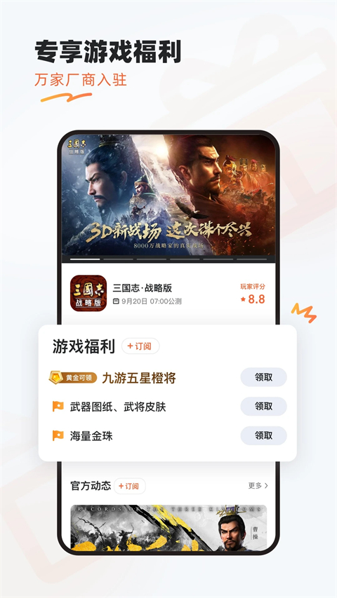 9游游戏盒子截图4