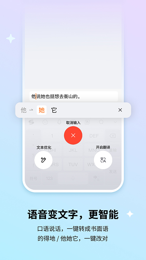 搜狗输入法App截图1
