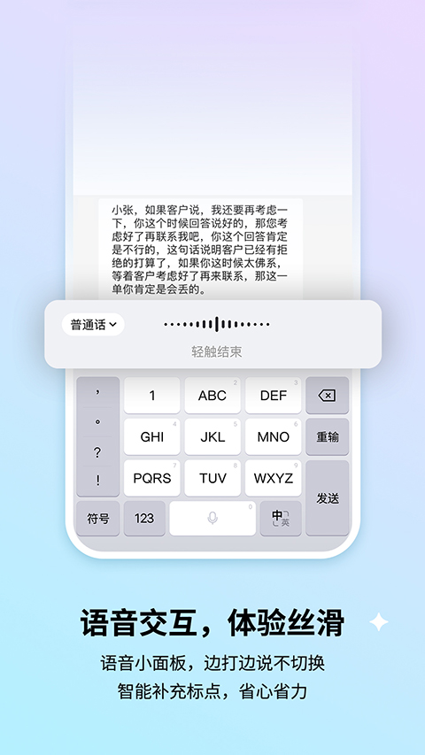 搜狗输入法App截图4