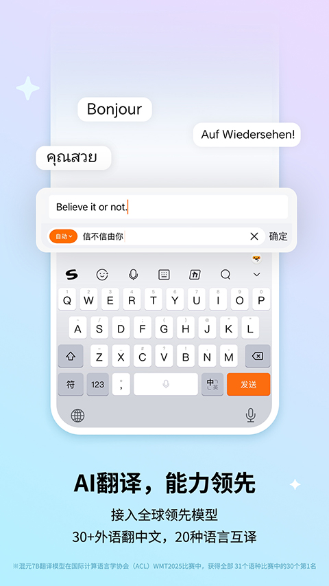 搜狗输入法App截图2