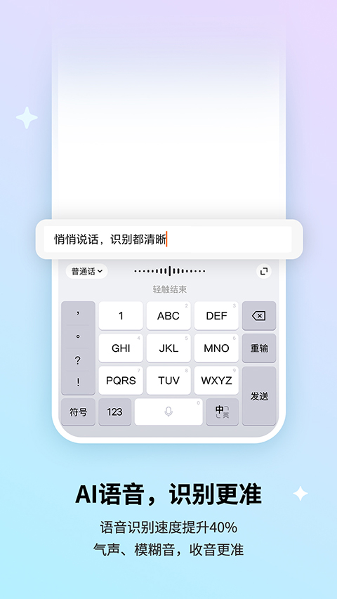 搜狗输入法App截图5