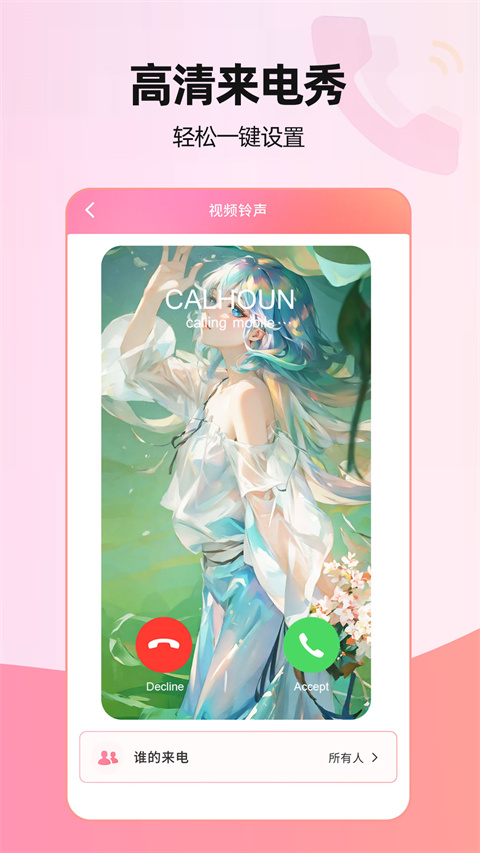 来电视频app截图2