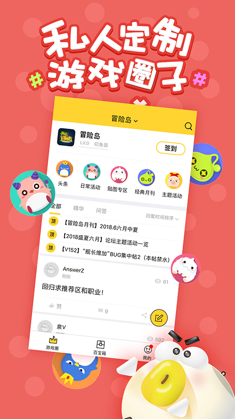 盛趣叨鱼手机app截图1