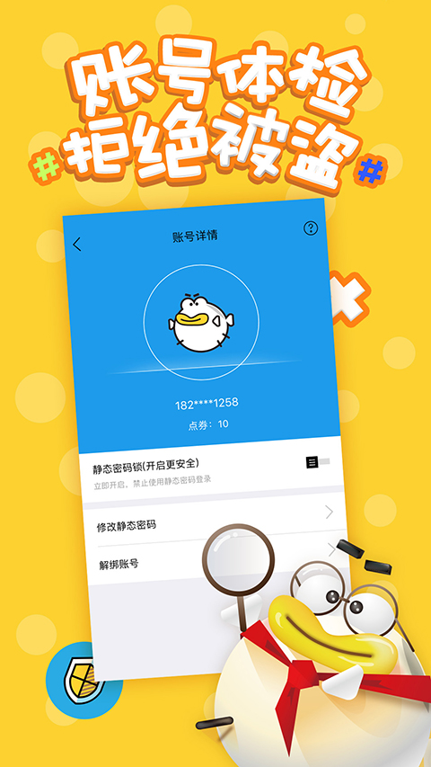 盛趣叨鱼手机app截图3