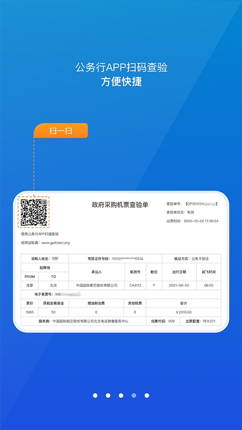 公务行app截图1
