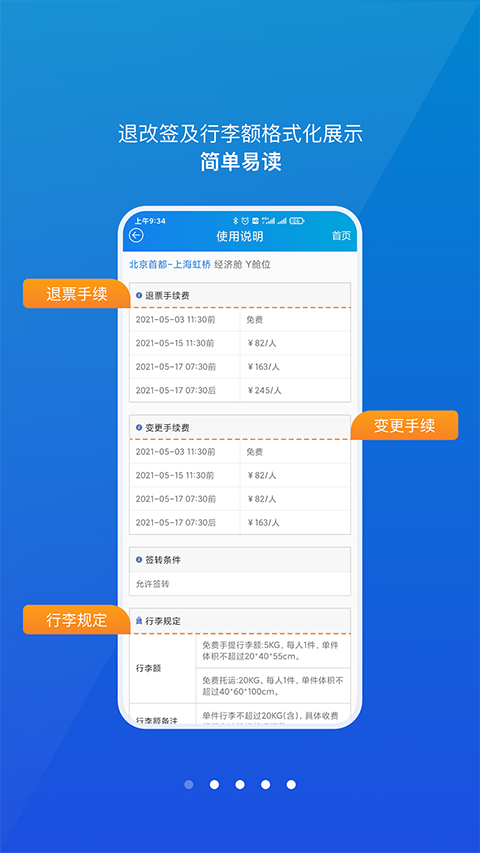 公务行app截图4