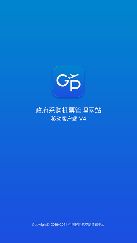 公务行app截图5