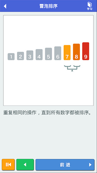 算法动画图解app截图4