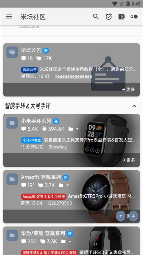 米坛社区App截图1