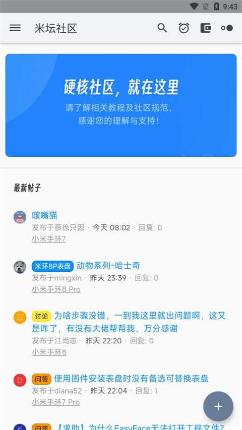 米坛社区App截图2