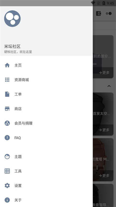 米坛社区App截图3