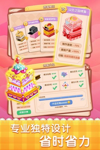 梦幻蛋糕店百度版截图5