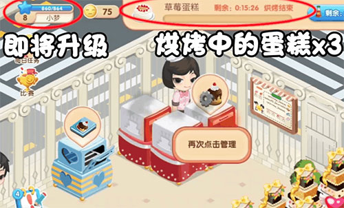 梦幻蛋糕店百度版