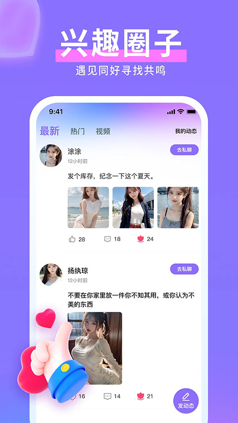 水聊视频聊天交友截图3