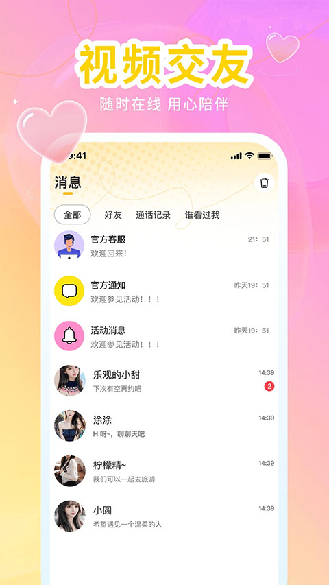 水聊视频聊天交友截图2