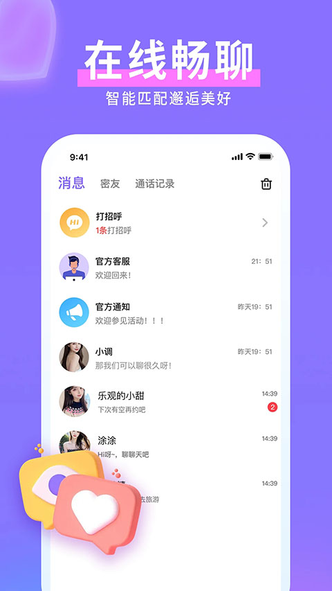 水聊视频聊天交友截图1