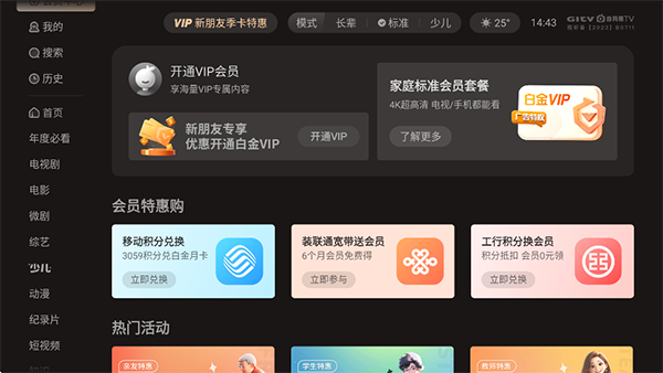 银河奇异果app截图1