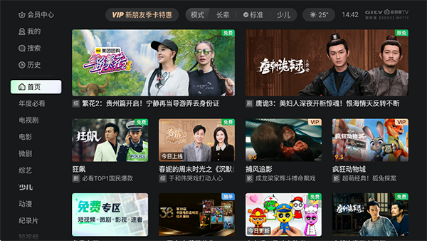 银河奇异果app截图4