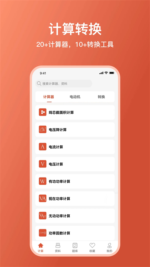 电工大师app截图2