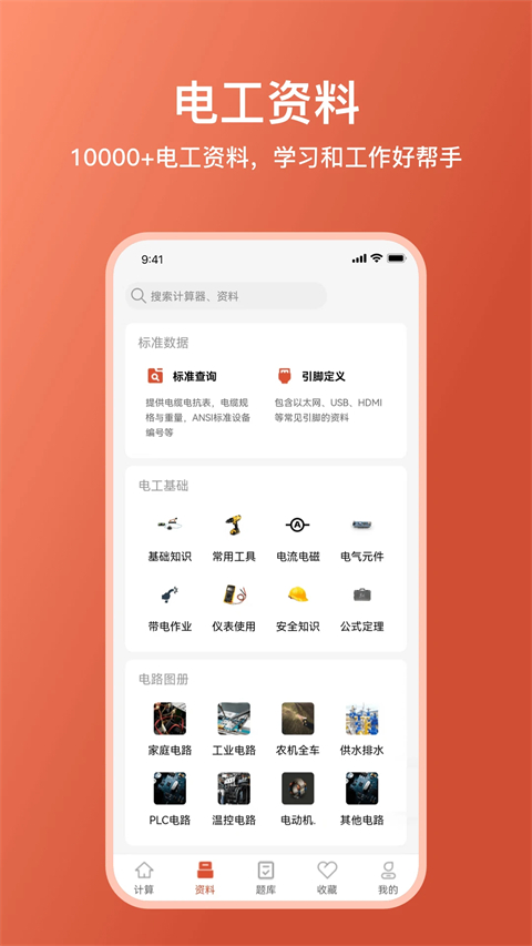 电工大师app截图4