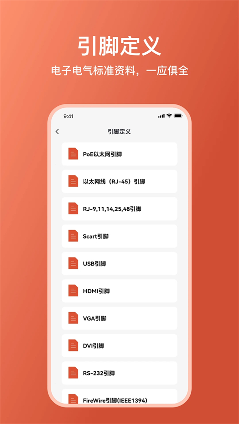 电工大师app截图5
