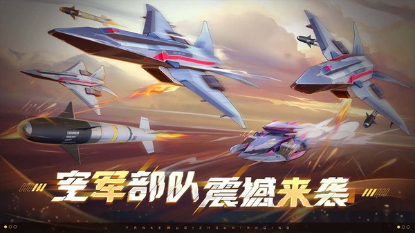 坦克无敌正版截图1