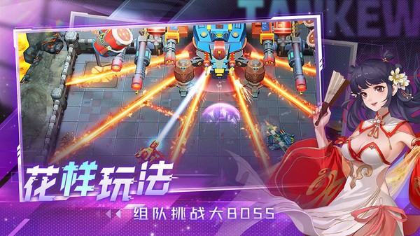 坦克无敌正版截图3
