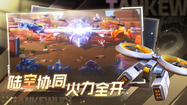 坦克无敌正版截图2