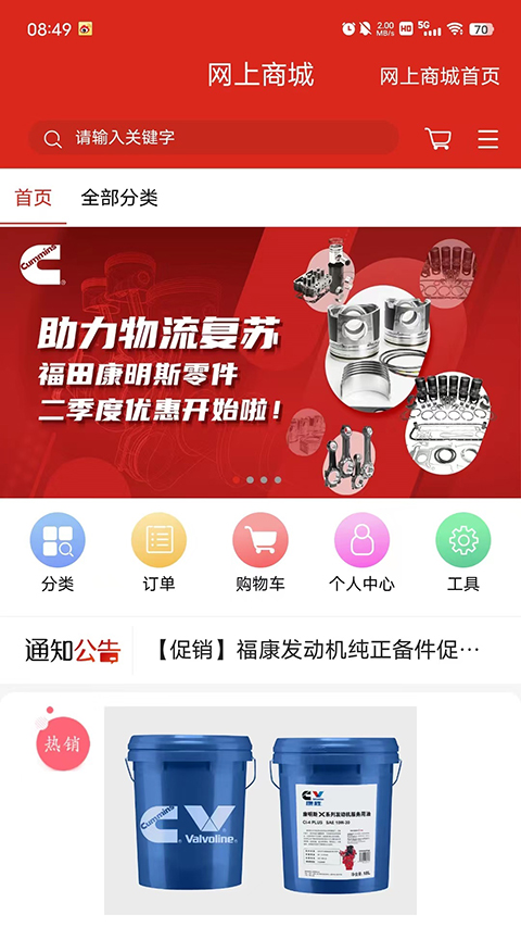 e路康明斯app截图2