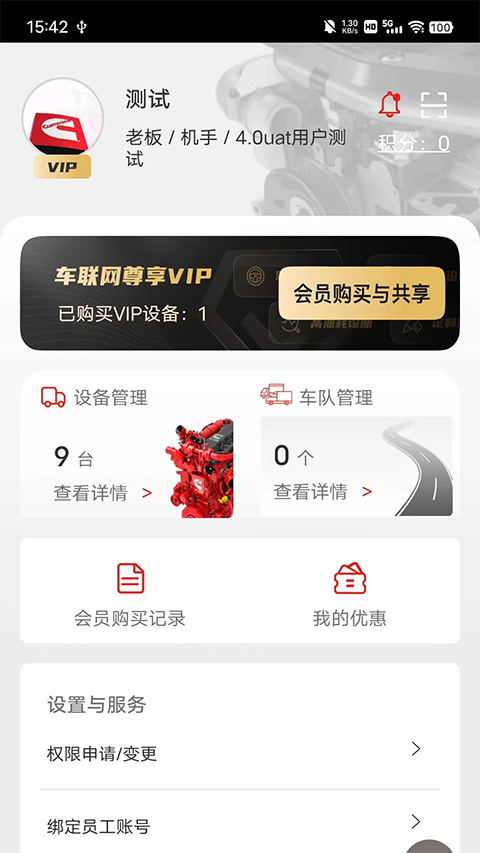 e路康明斯app截图4