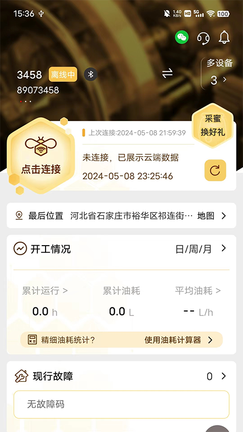 e路康明斯app截图5