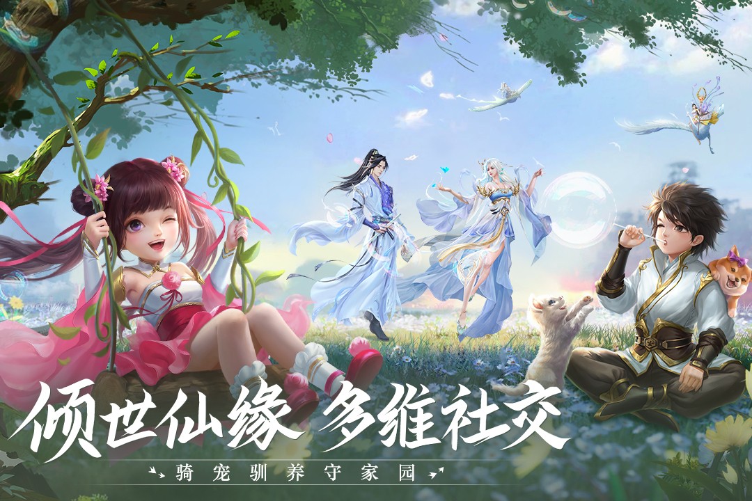 青云诀2官服截图1