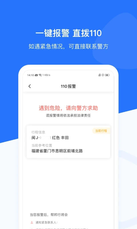 帮邦行app截图2