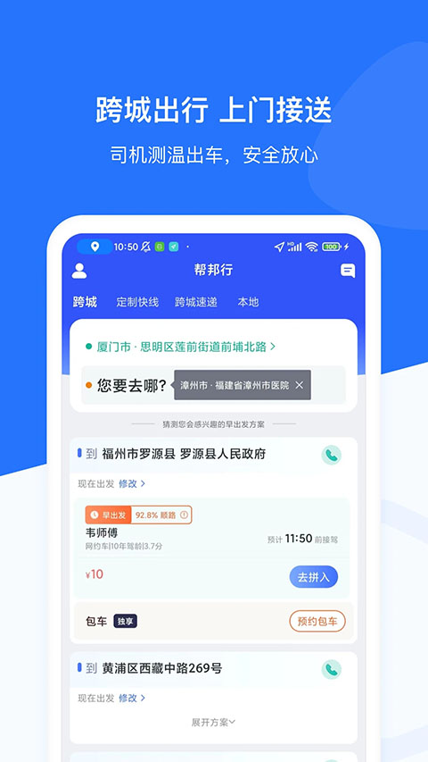 帮邦行app截图4