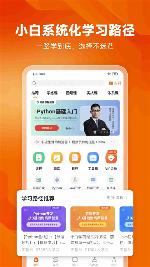 编程狮app截图2