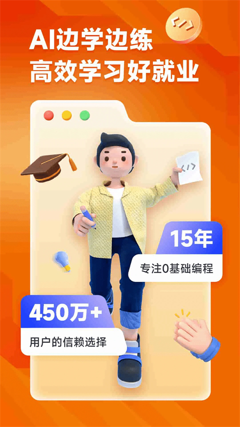 编程狮app截图1