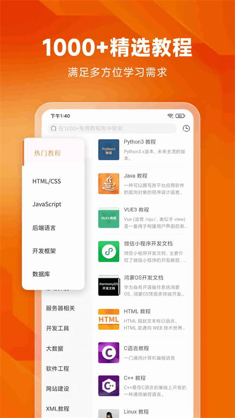 编程狮app截图3