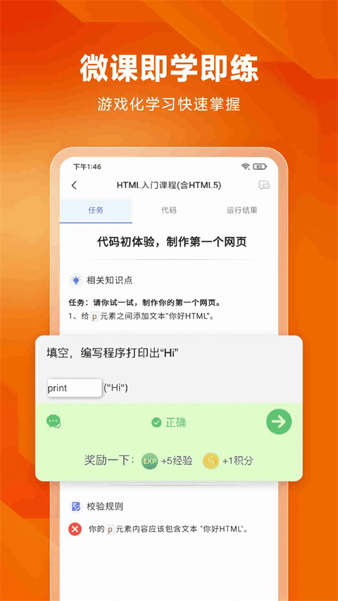 编程狮app截图4