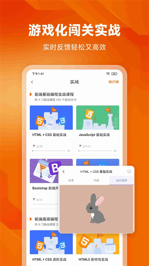 编程狮app截图5