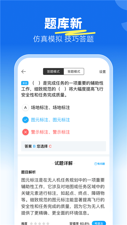 驾考宝典无人机APP截图3