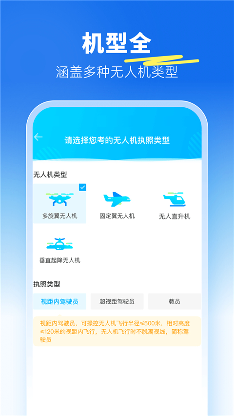 驾考宝典无人机APP截图4