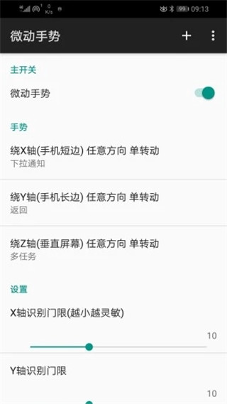 微动手势app截图1