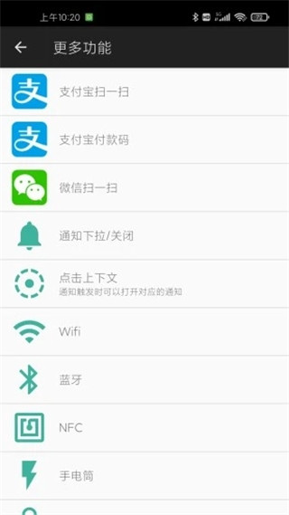 微动手势app截图4