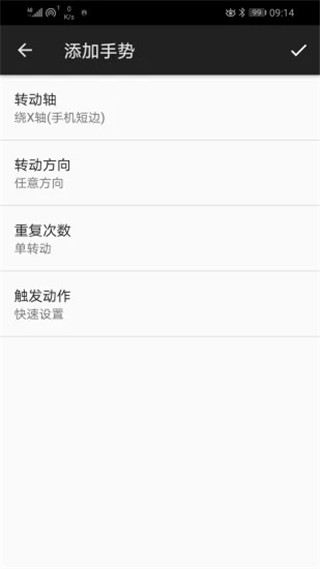 微动手势app截图2