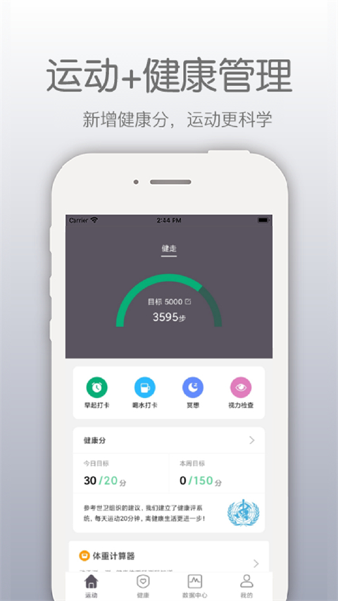 开薪运动app截图1