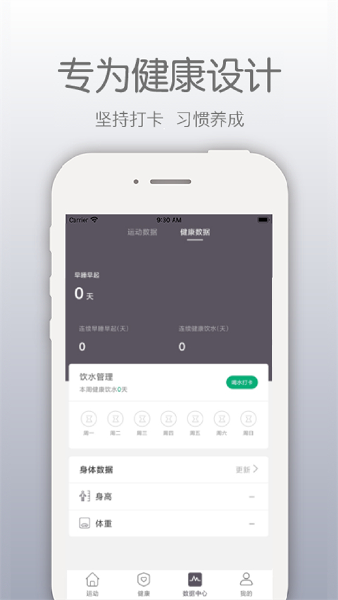 开薪运动app截图2