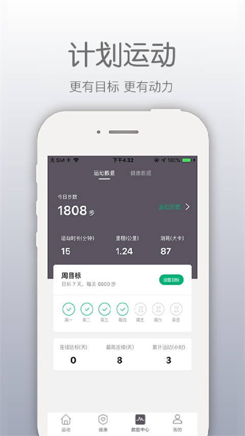 开薪运动app截图4