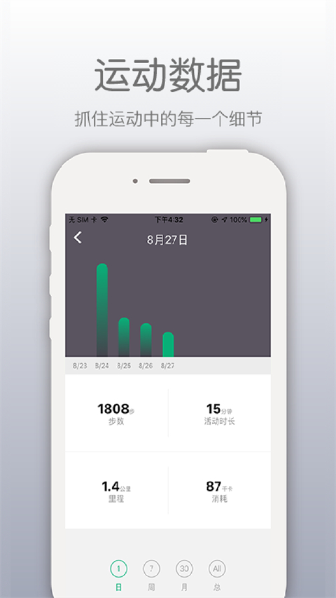 开薪运动app截图3